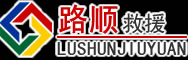 连江道路救援