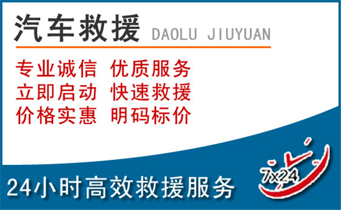 连江汽车救援