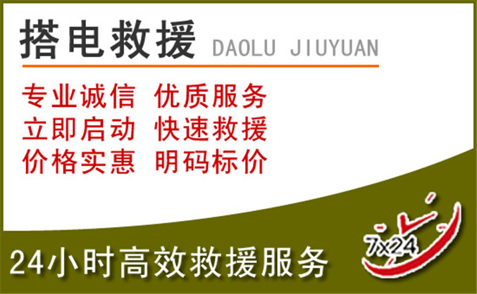 连江汽车道路救援
