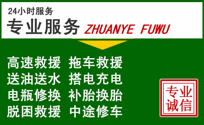 连江附近汽车道路救援