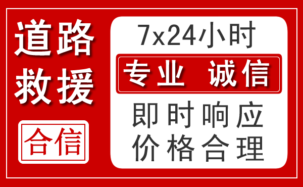 连江新能源汽车救援